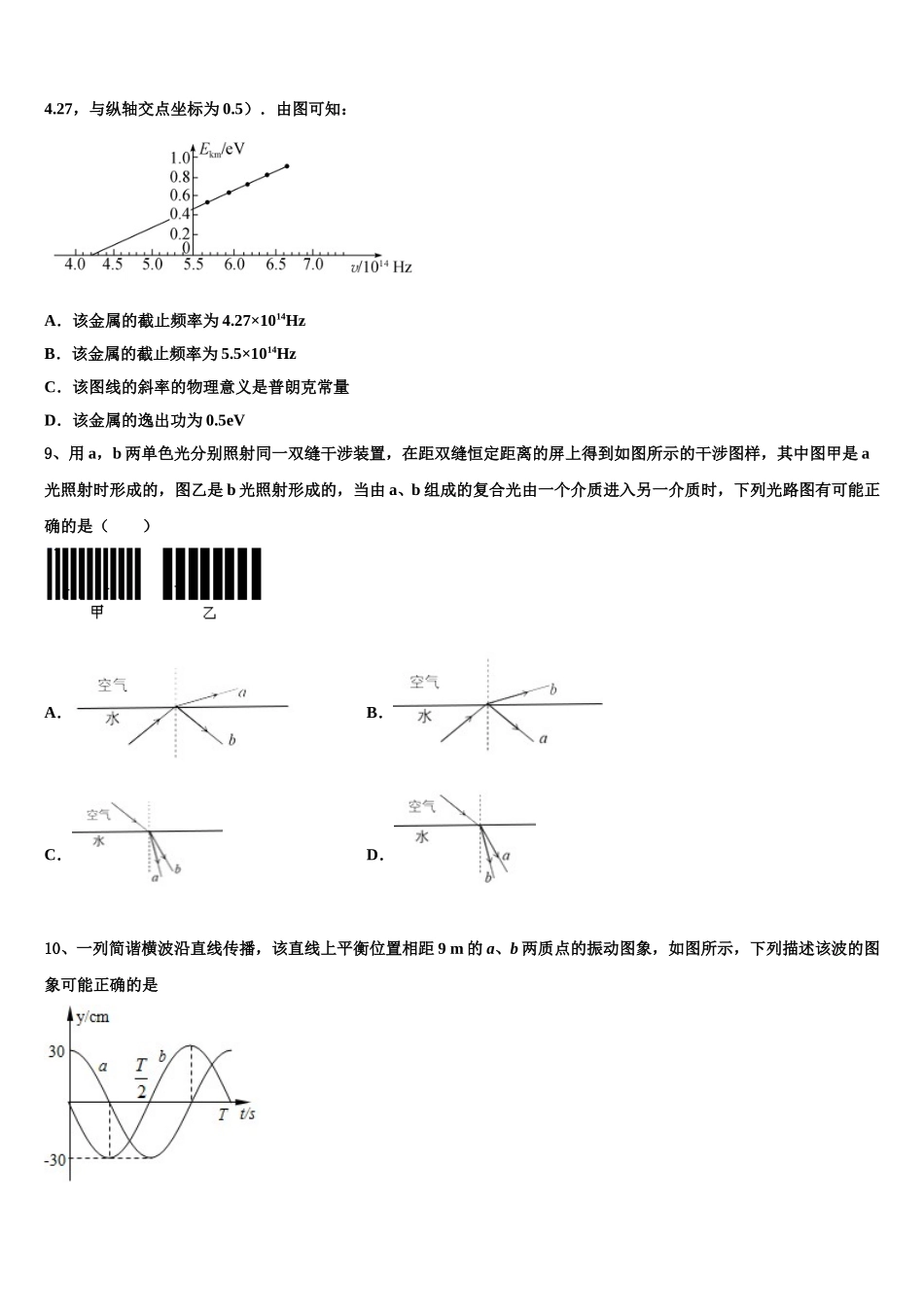 上海市莘庄中学2025年高二物理第二学期期中调研模拟试题含解析_第3页