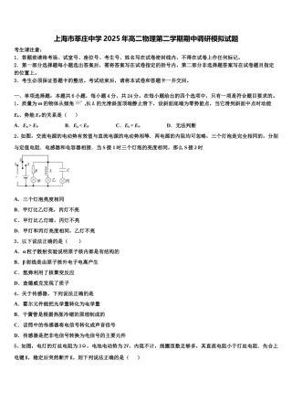 上海市莘庄中学2025年高二物理第二学期期中调研模拟试题含解析