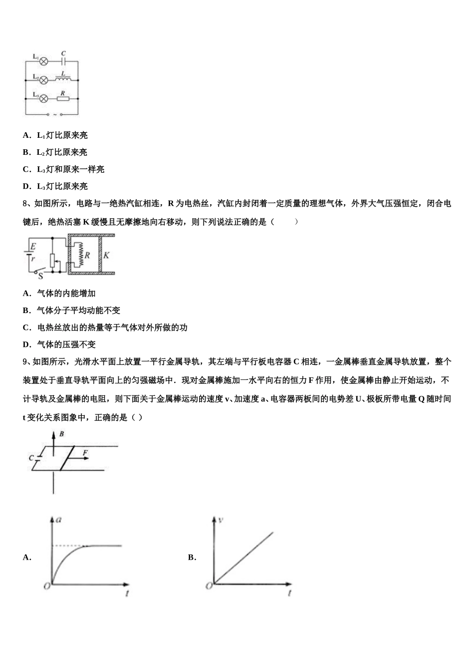 2025年上海市宜川中学物理高二第二学期期中复习检测试题含解析_第3页