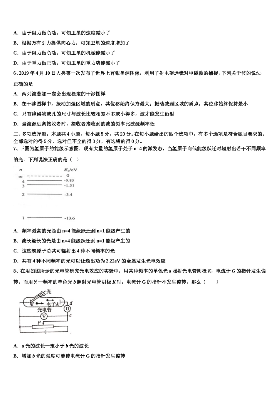 上海市交大附中嘉定分校2025届物理高二第二学期期中达标检测试题含解析_第2页