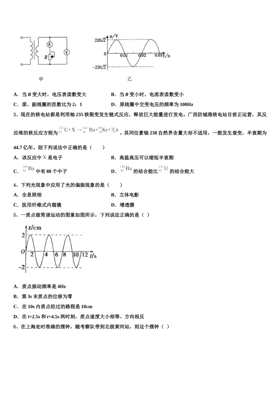 上海市华东师范大学二附中2024-2025学年高二物理第二学期期中教学质量检测模拟试题含解析_第2页