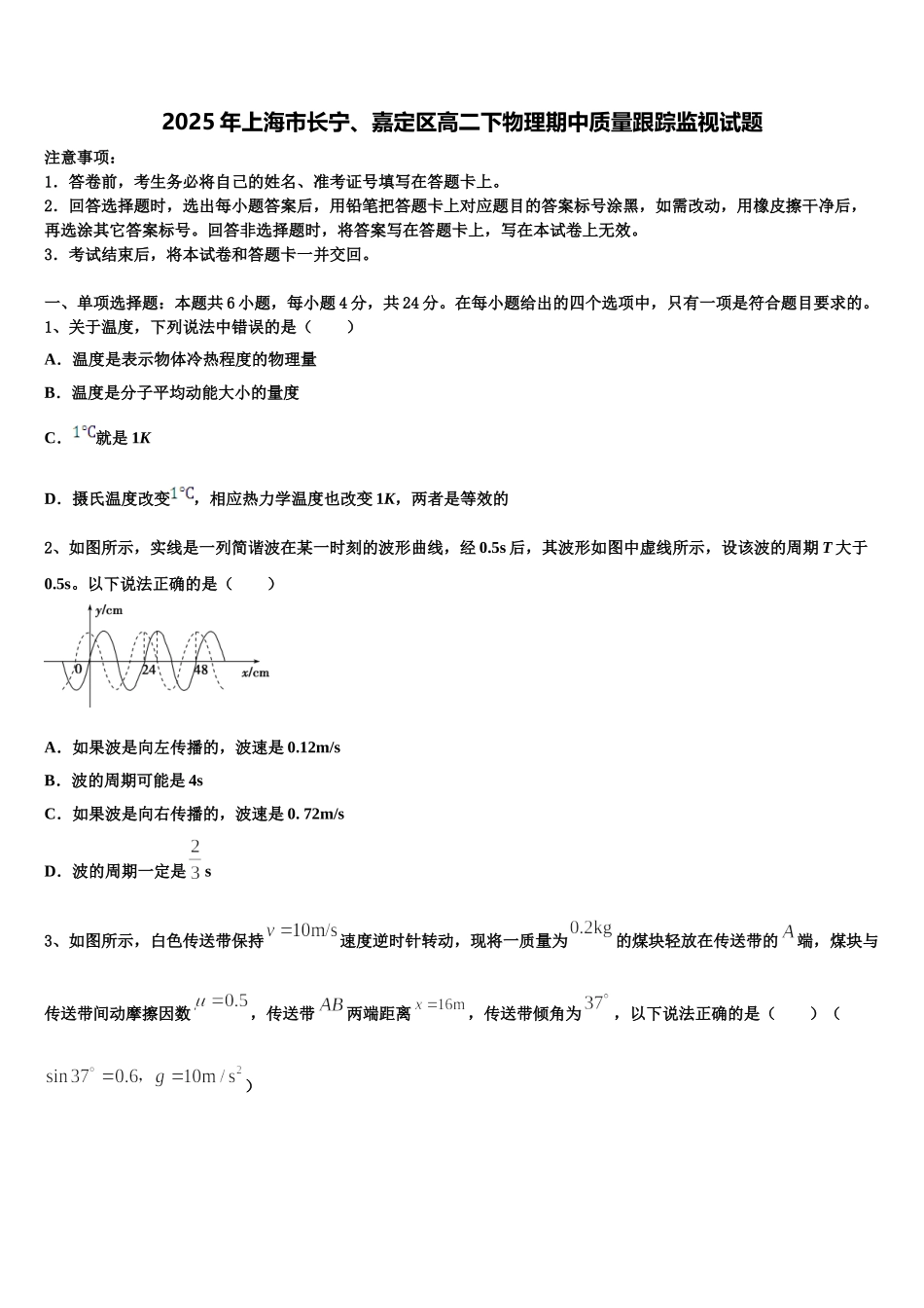 2025年上海市长宁、嘉定区高二下物理期中质量跟踪监视试题含解析_第1页