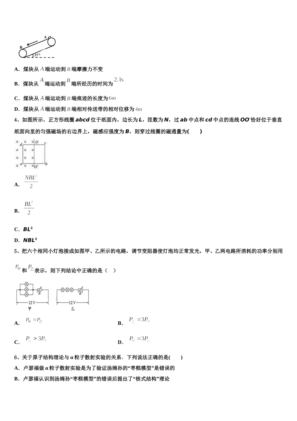 2025年上海市长宁、嘉定区高二下物理期中质量跟踪监视试题含解析_第2页