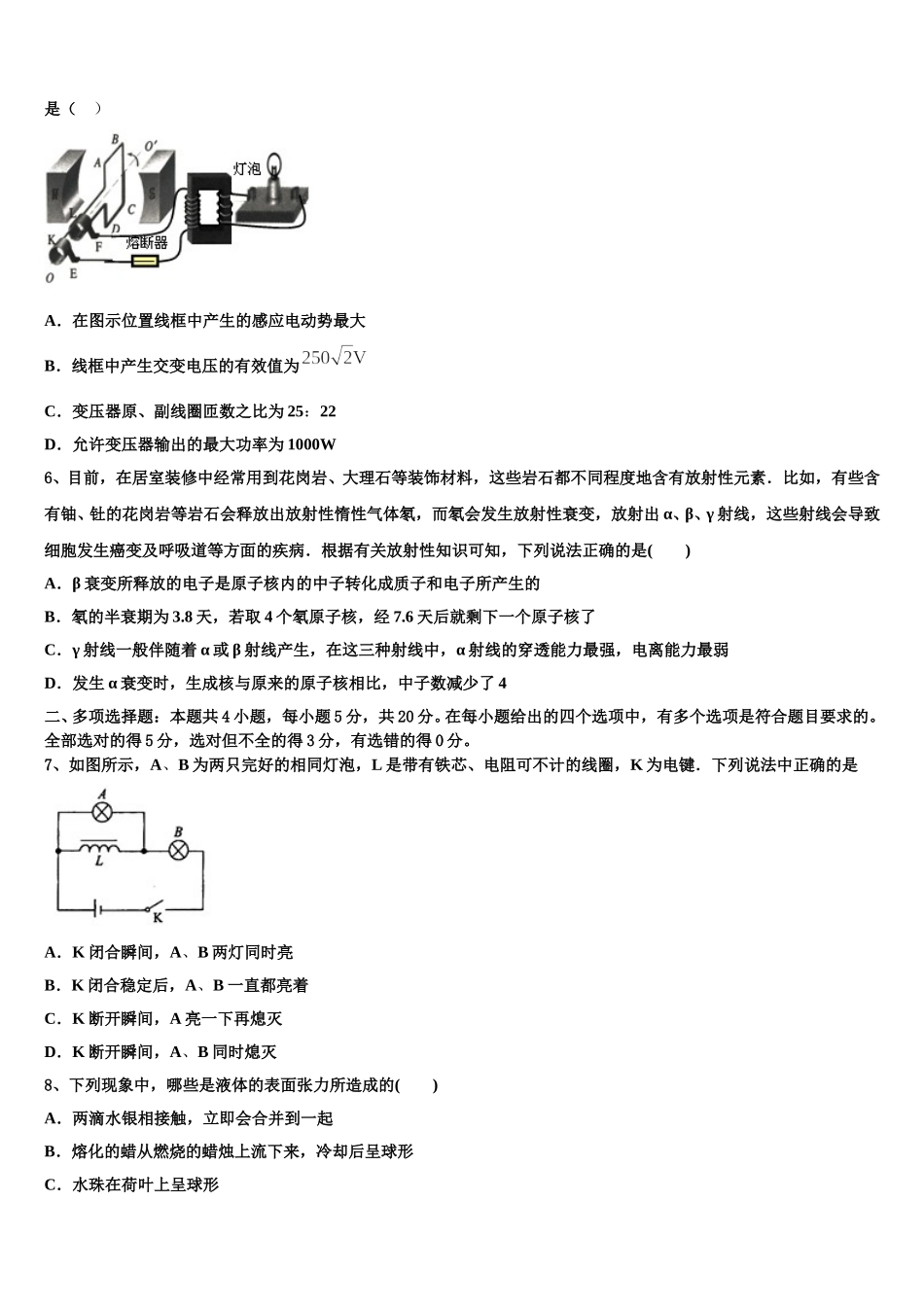 上海市崇明中学2025年高二物理第二学期期中调研试题含解析_第3页