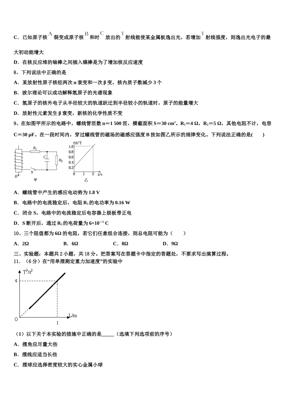 上海市虹口区复兴高中2025年物理高二第二学期期中达标检测模拟试题含解析_第3页