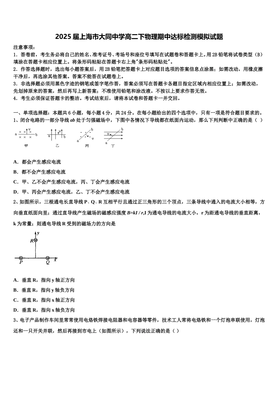 2025届上海市大同中学高二下物理期中达标检测模拟试题含解析_第1页