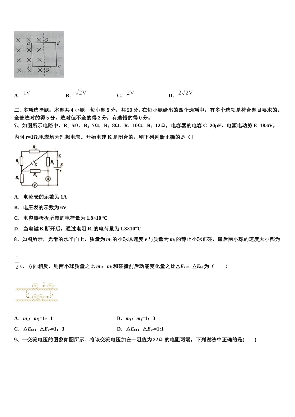 2025届上海市大同中学高二下物理期中达标检测模拟试题含解析_第3页