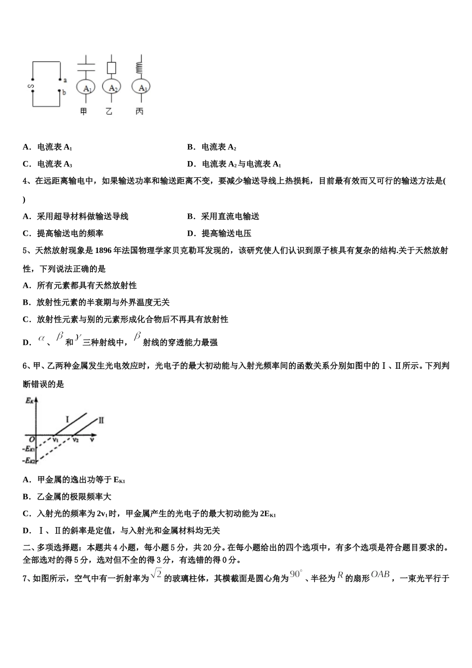 2025届上海外国语大学附属外国语学校高二物理第二学期期中统考试题含解析_第2页