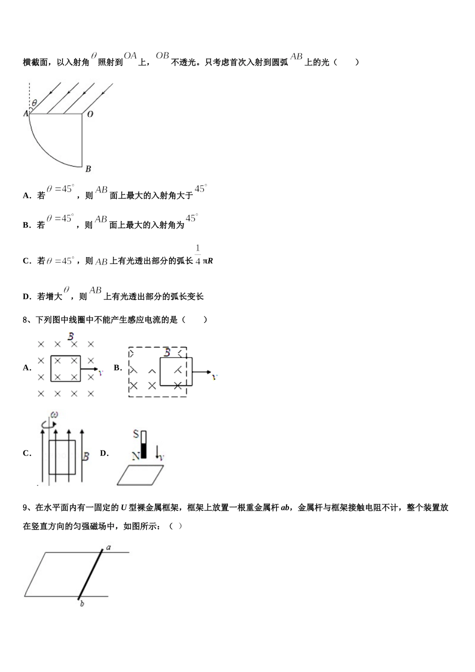 2025届上海外国语大学附属外国语学校高二物理第二学期期中统考试题含解析_第3页
