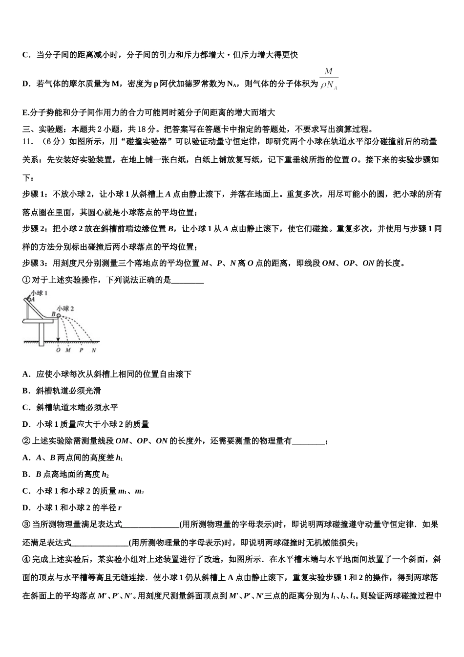 2025年上海市松江区市级名校高二下物理期中统考模拟试题含解析_第3页