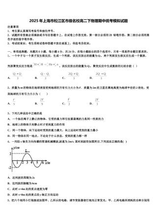 2025年上海市松江区市级名校高二下物理期中统考模拟试题含解析