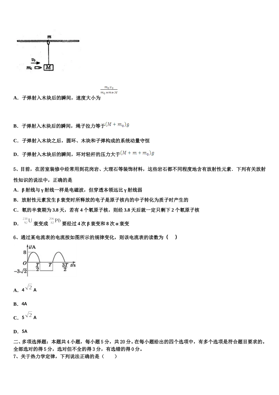 上海市华东师范大学二附中2025届物理高二第二学期期中学业水平测试模拟试题含解析_第2页