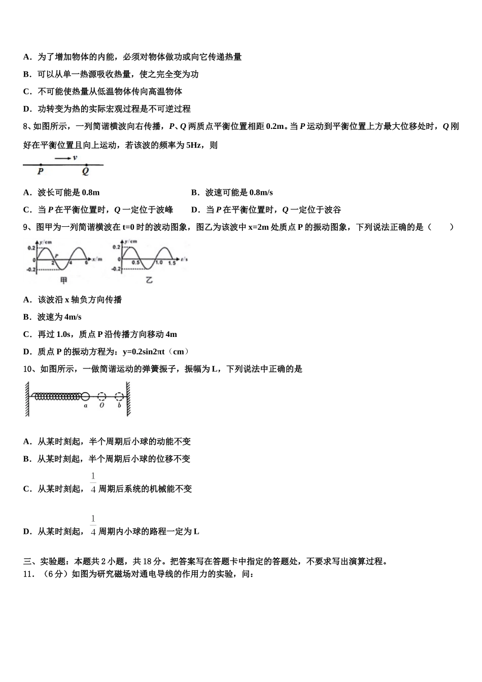 上海市华东师范大学二附中2025届物理高二第二学期期中学业水平测试模拟试题含解析_第3页