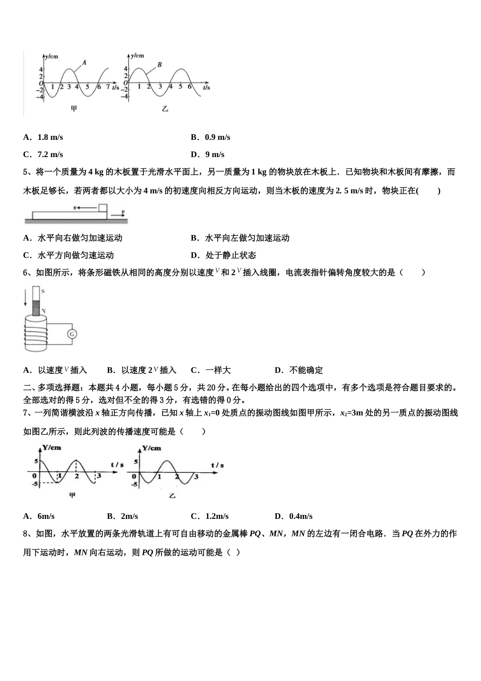 2025届上海市崇明区崇明中学高二物理第二学期期中调研模拟试题含解析_第2页