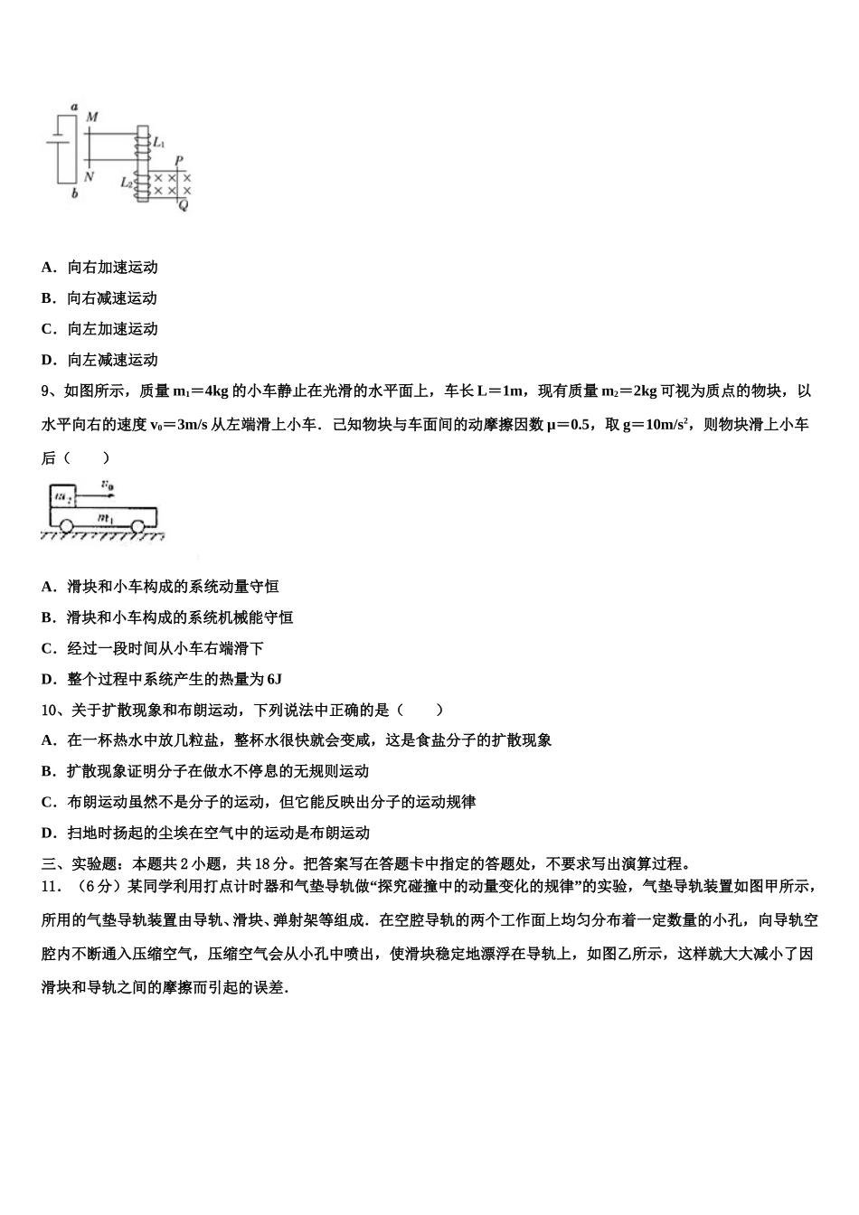 2025届上海市崇明区崇明中学高二物理第二学期期中调研模拟试题含解析_第3页