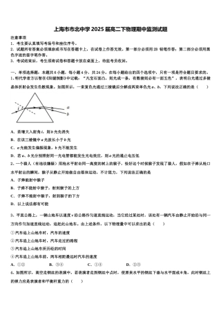 上海市市北中学2025届高二下物理期中监测试题含解析