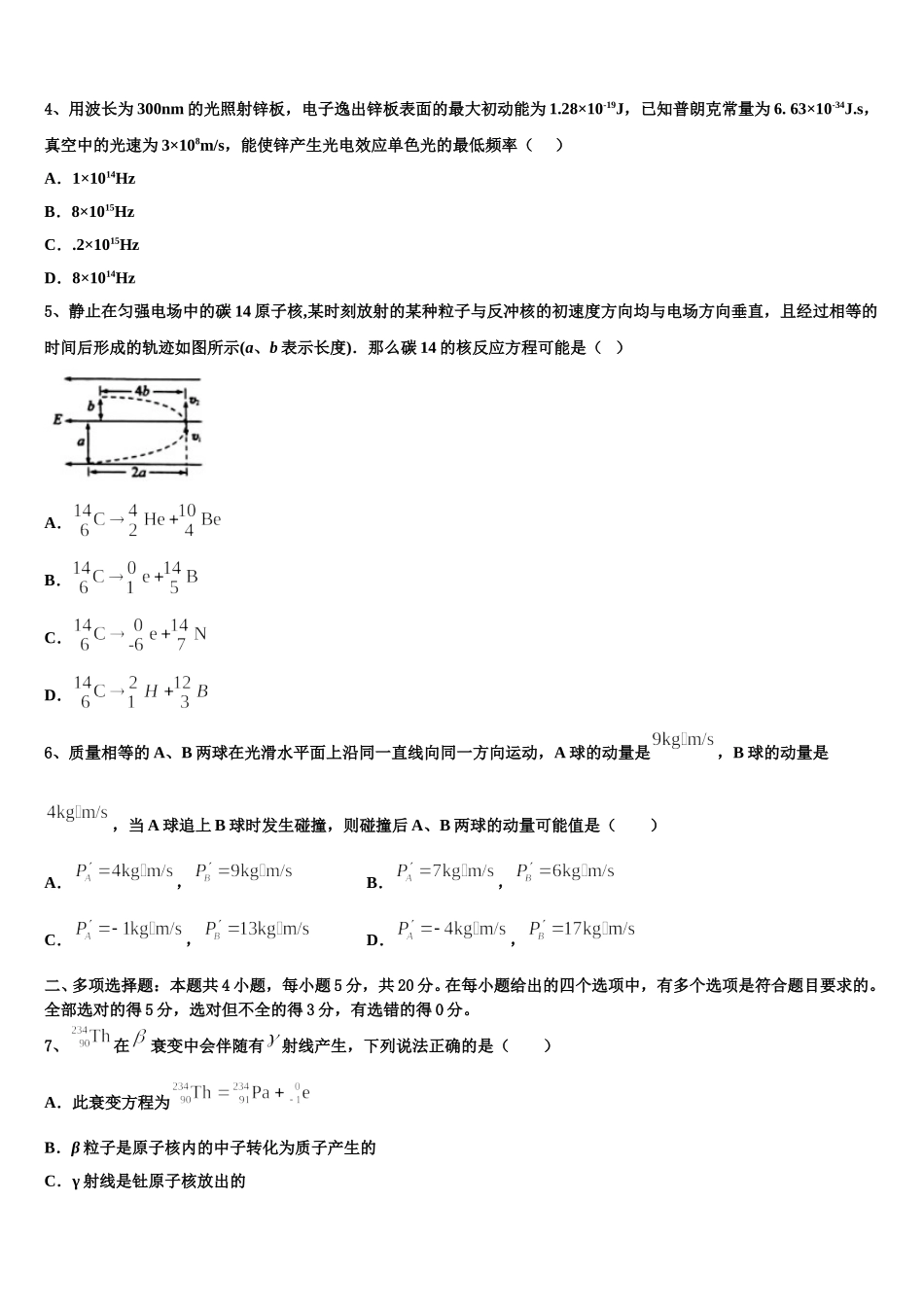 2025届上海市徐汇区上海中学、复旦附中等八校高二下物理期中学业质量监测试题含解析_第2页