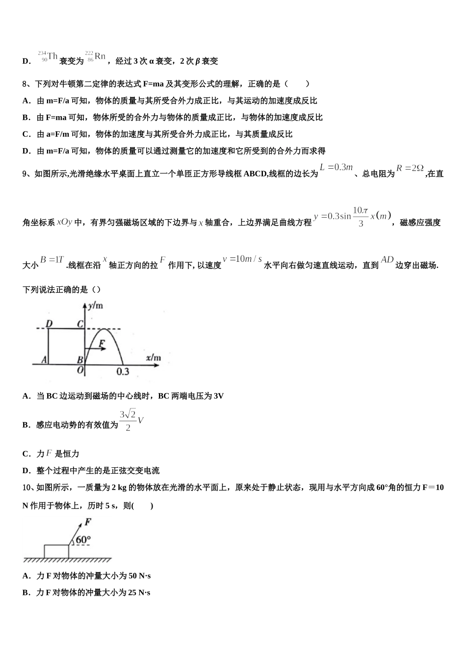 2025届上海市徐汇区上海中学、复旦附中等八校高二下物理期中学业质量监测试题含解析_第3页