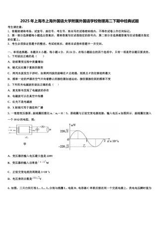 2025年上海市上海外国语大学附属外国语学校物理高二下期中经典试题含解析
