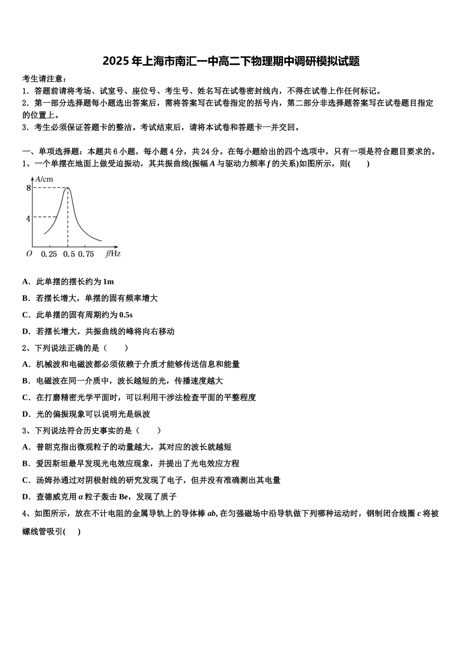 2025年上海市南汇一中高二下物理期中调研模拟试题含解析_第1页