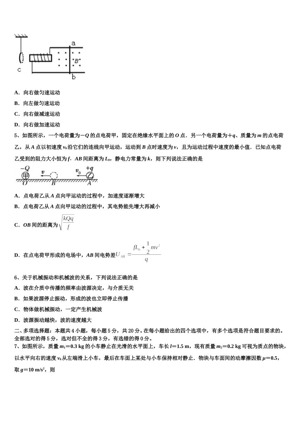2025年上海市南汇一中高二下物理期中调研模拟试题含解析_第2页