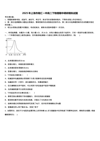 2025年上海市南汇一中高二下物理期中调研模拟试题含解析
