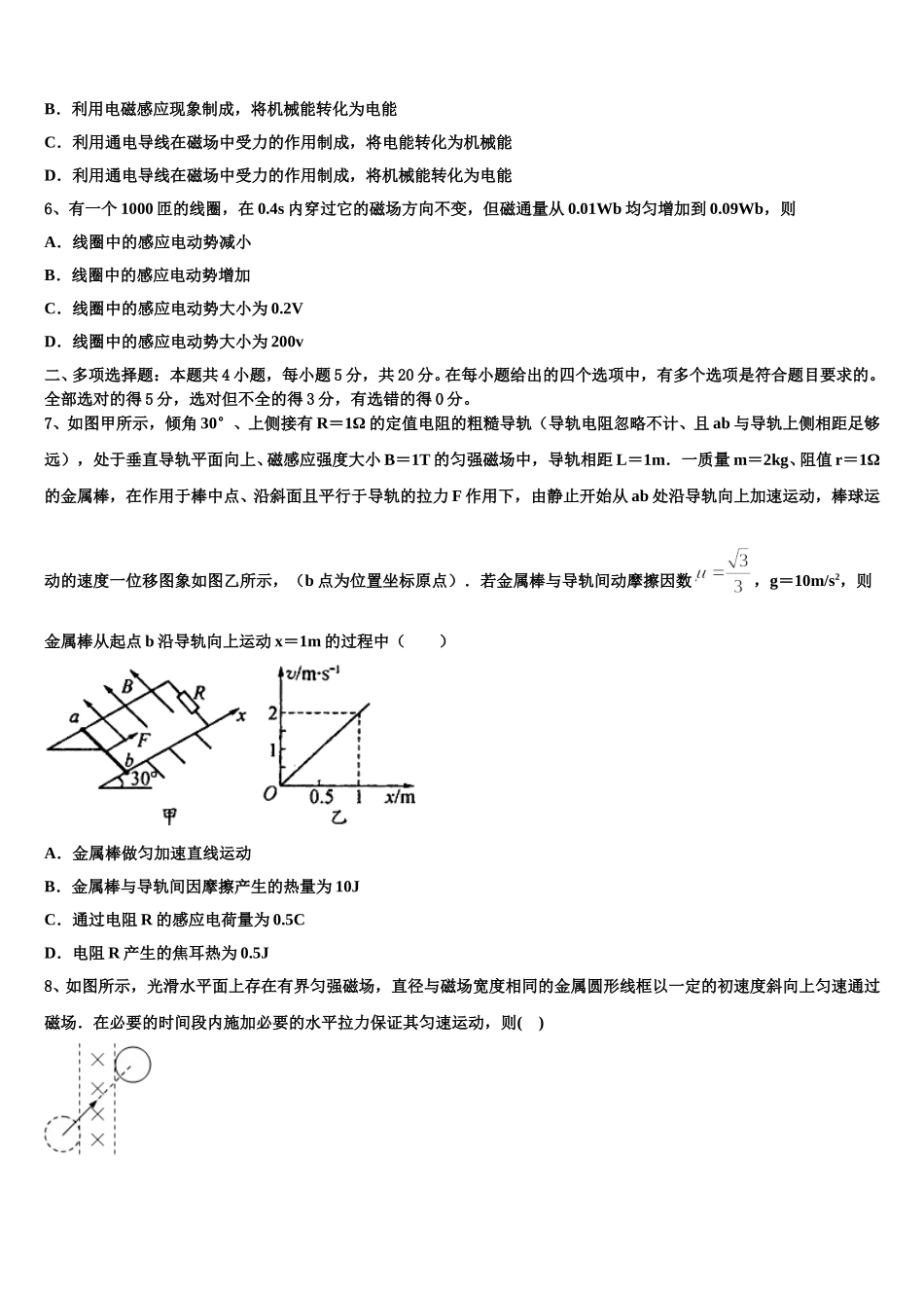 2025届上海市华东师范大学第三附属中学物理高二下期中综合测试试题含解析_第2页