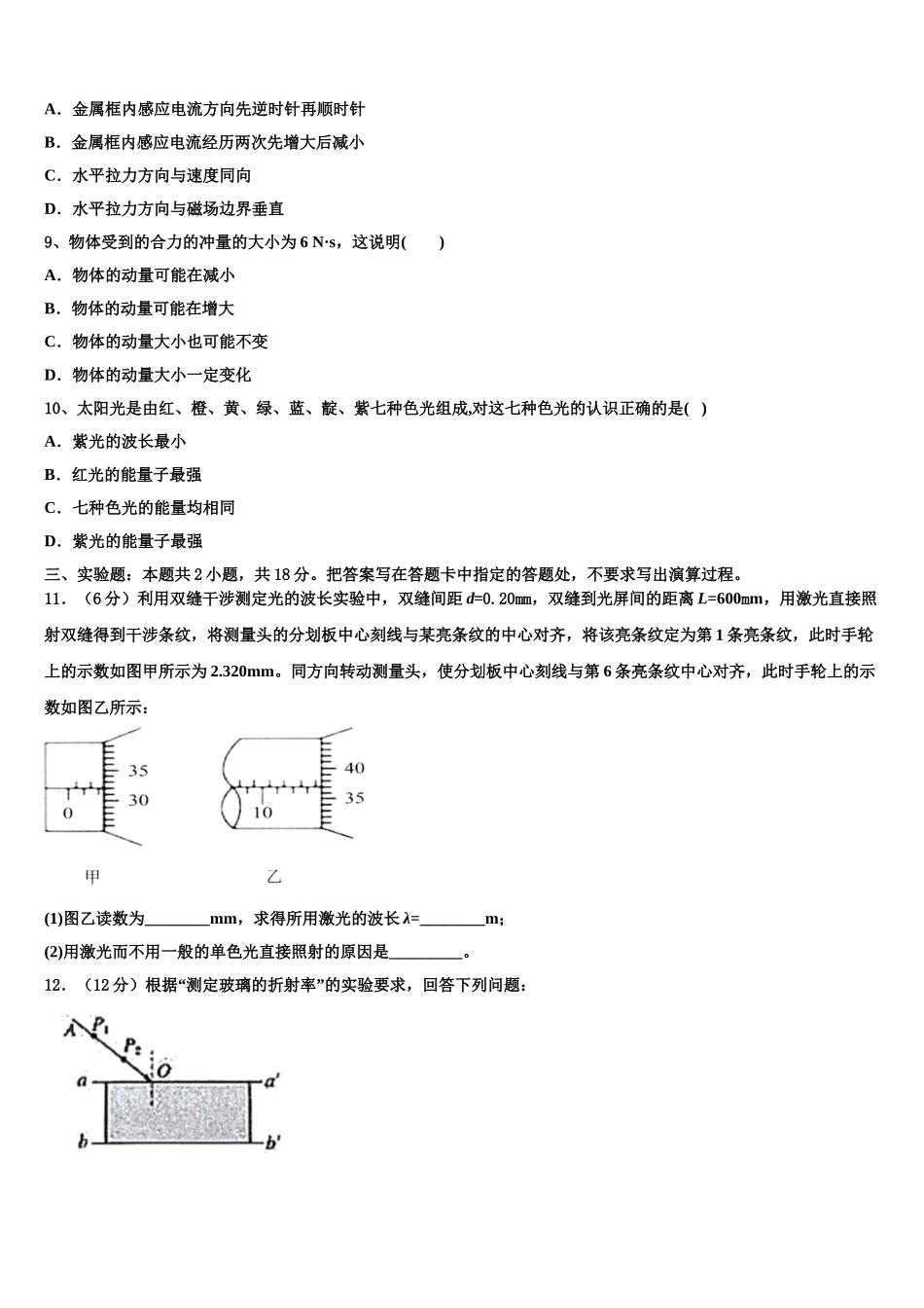 2025届上海市华东师范大学第三附属中学物理高二下期中综合测试试题含解析_第3页
