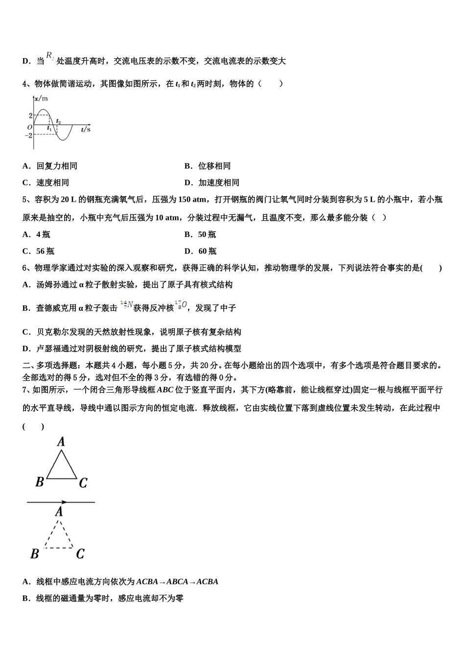 2025年上海市闵行区市级名校物理高二第二学期期中经典模拟试题含解析_第2页