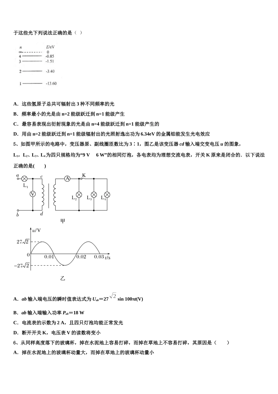 上海市吴淞中学2025届物理高二下期中经典试题含解析_第2页