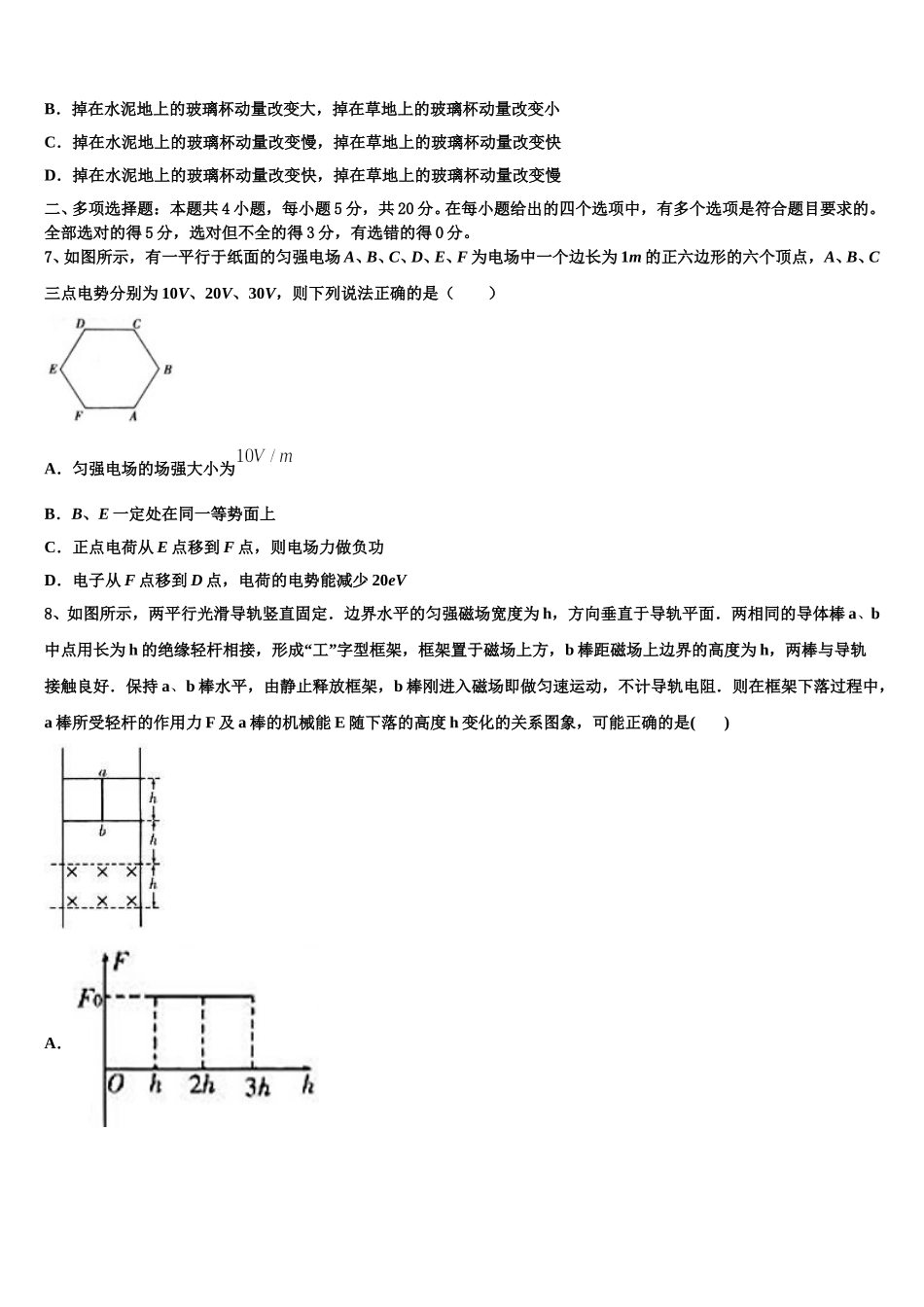 上海市吴淞中学2025届物理高二下期中经典试题含解析_第3页