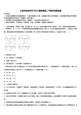 上海市吴淞中学2025届物理高二下期中经典试题含解析