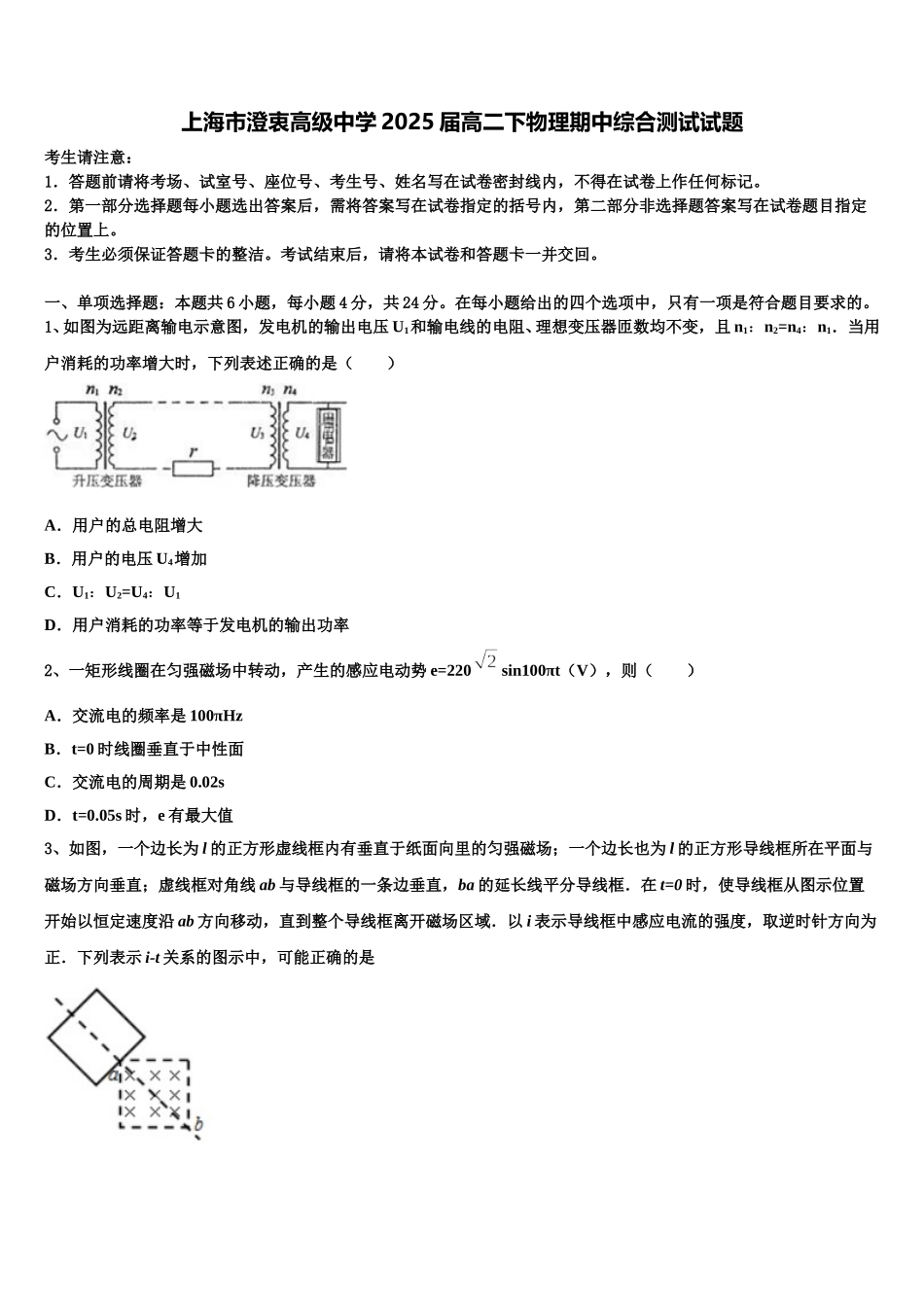 上海市澄衷高级中学2025届高二下物理期中综合测试试题含解析_第1页