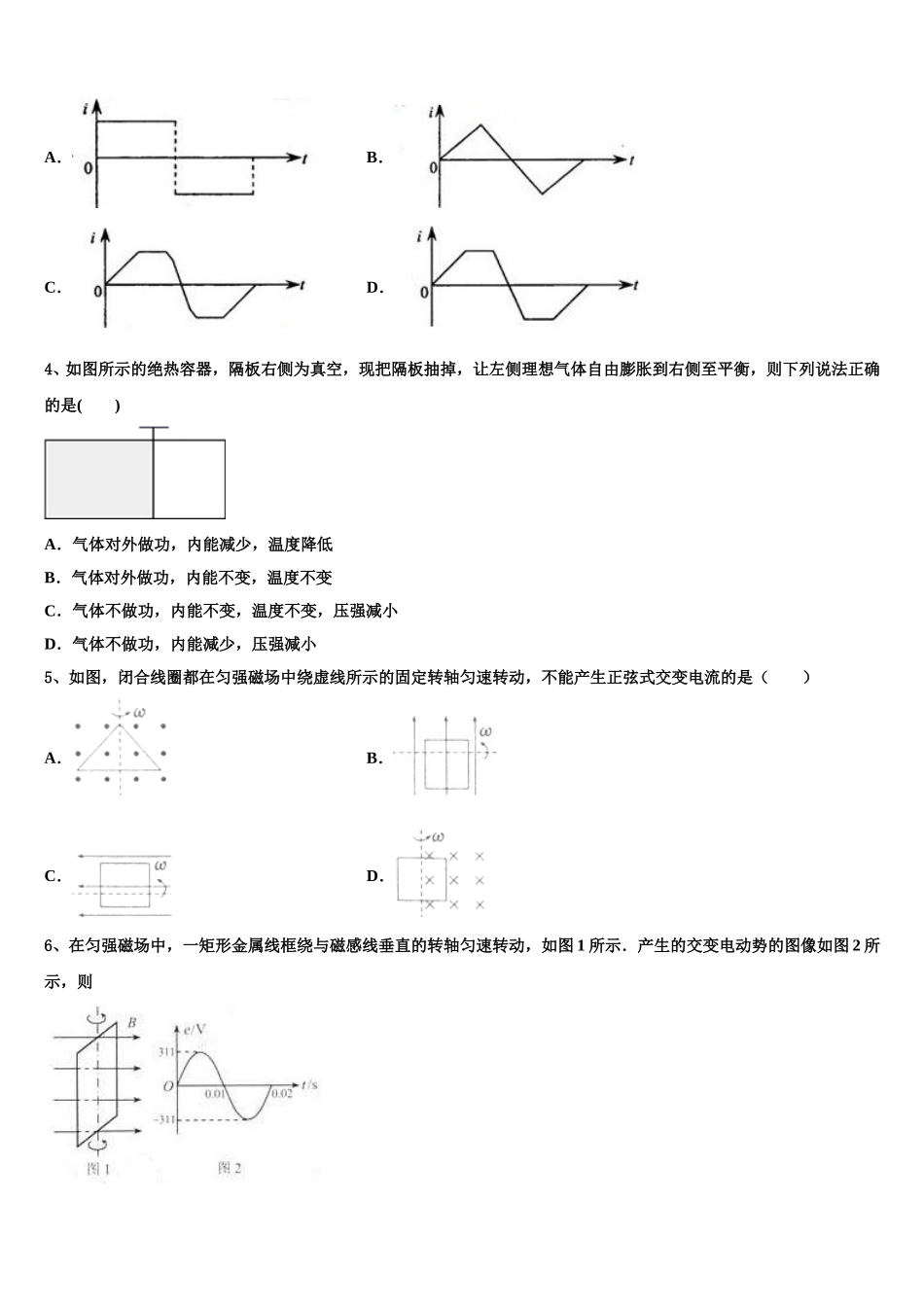 上海市澄衷高级中学2025届高二下物理期中综合测试试题含解析_第2页