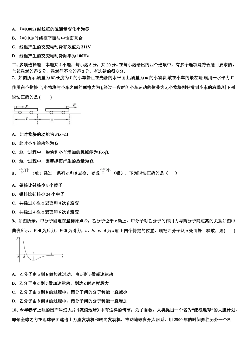 上海市澄衷高级中学2025届高二下物理期中综合测试试题含解析_第3页