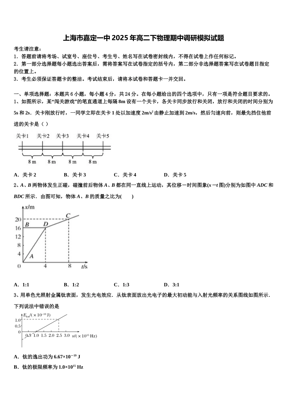 上海市嘉定一中2025年高二下物理期中调研模拟试题含解析_第1页