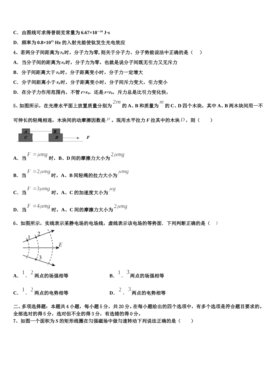 上海市嘉定一中2025年高二下物理期中调研模拟试题含解析_第2页