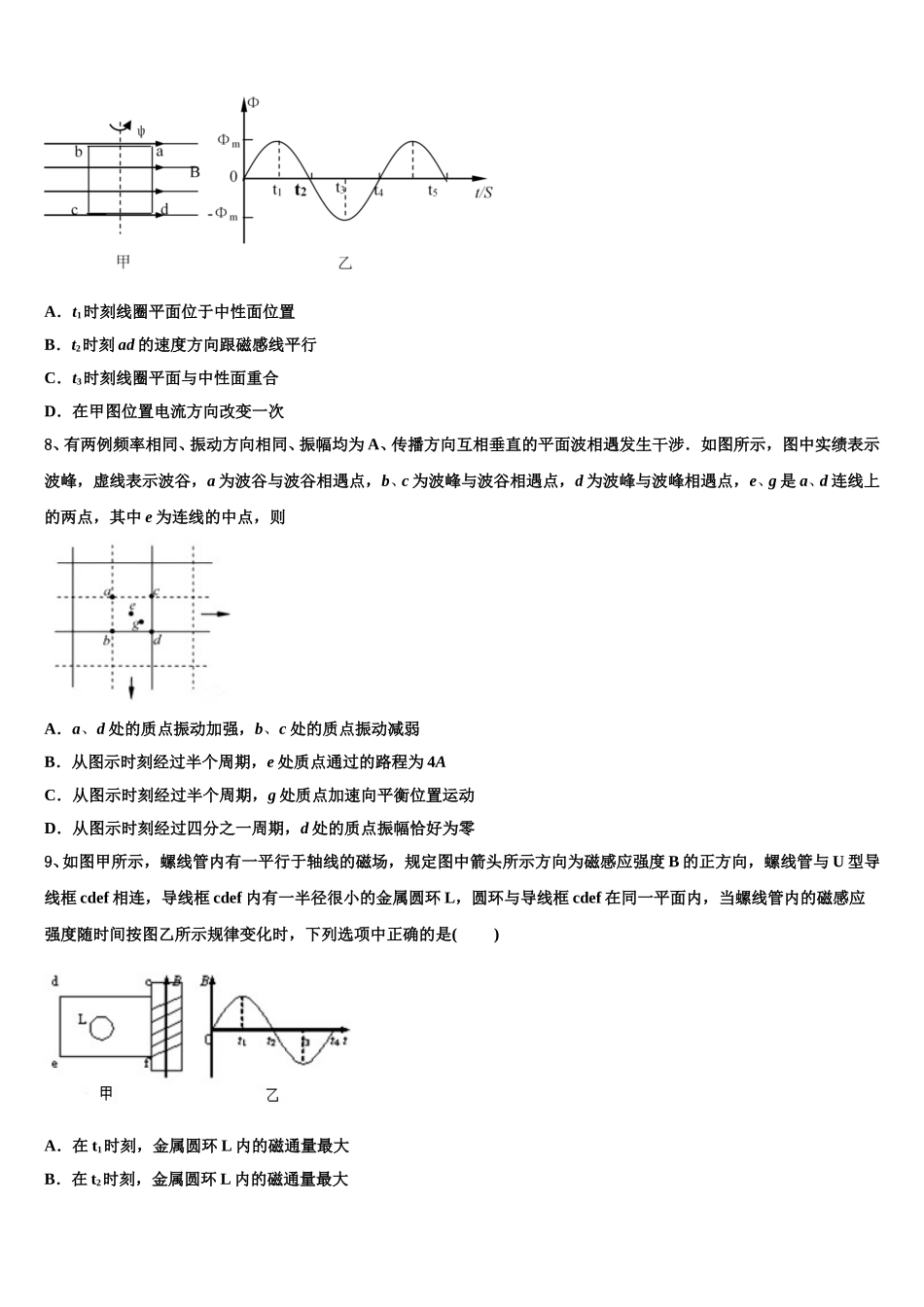 上海市嘉定一中2025年高二下物理期中调研模拟试题含解析_第3页