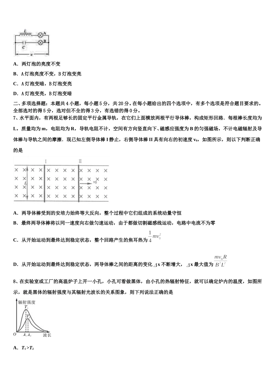 2025届上海市闵行区闵行中学高二下物理期中监测模拟试题含解析_第3页