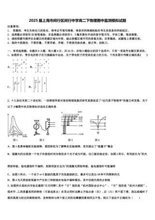 2025届上海市闵行区闵行中学高二下物理期中监测模拟试题含解析