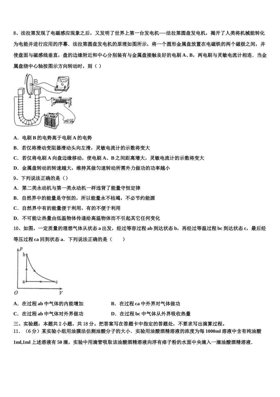上海市格致初级中学2024-2025学年高二物理第二学期期中学业质量监测模拟试题含解析_第3页