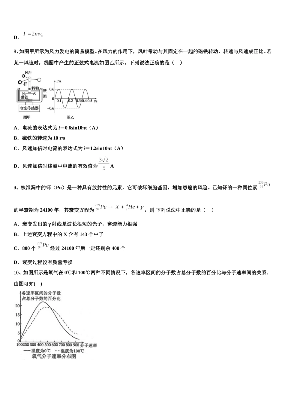 2025届上海市南洋模范中学物理高二下期中质量跟踪监视模拟试题含解析_第3页