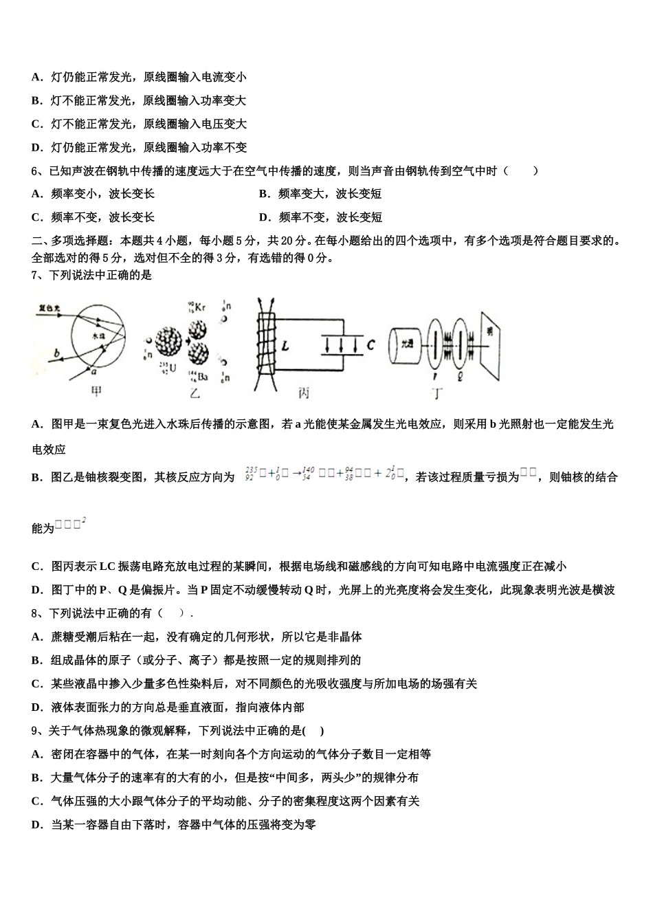 上海市黄浦区金陵中学2025届高二物理第二学期期中综合测试模拟试题含解析_第3页