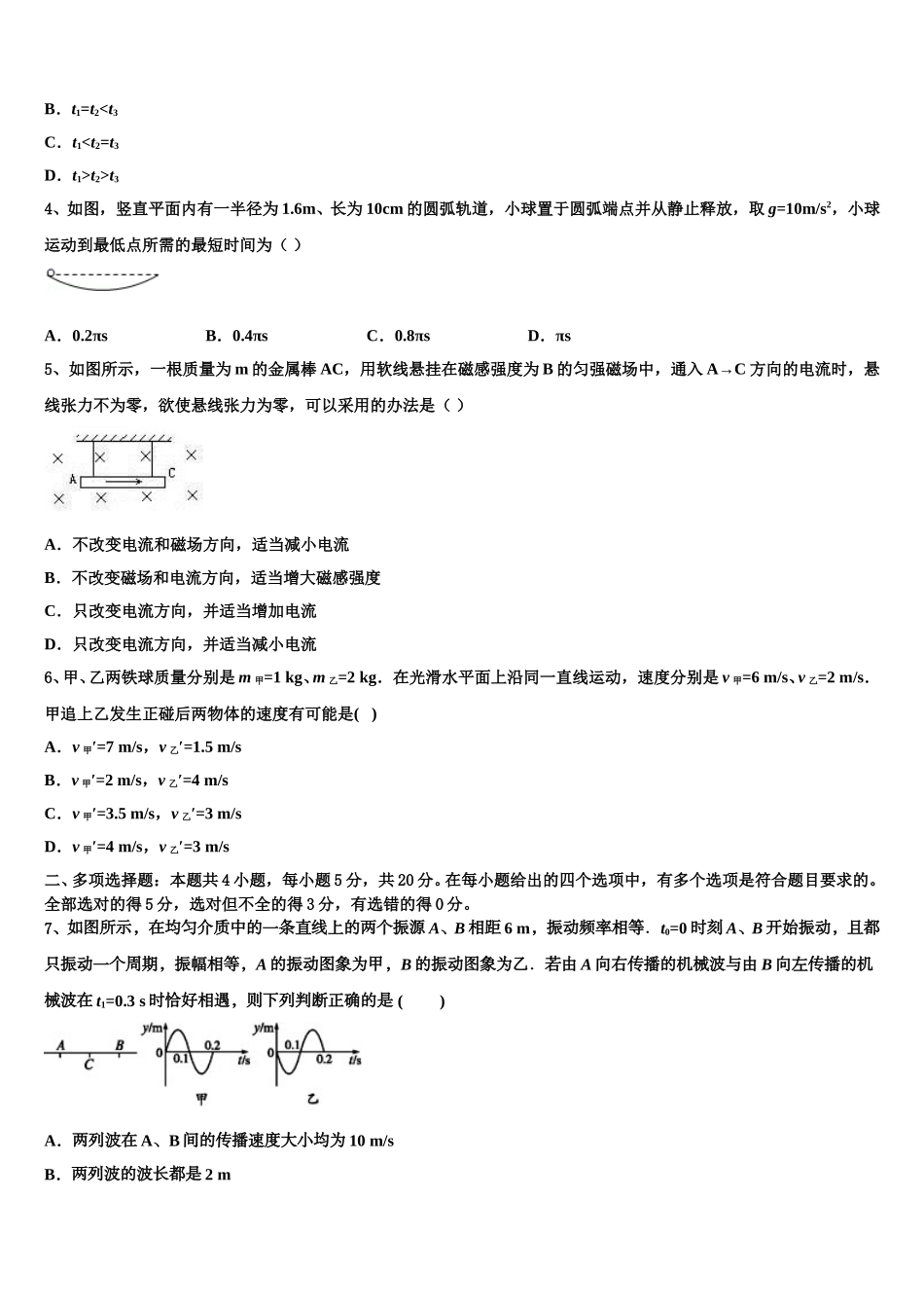 2025届上海宝山同洲模范学校高二下物理期中综合测试试题含解析_第2页