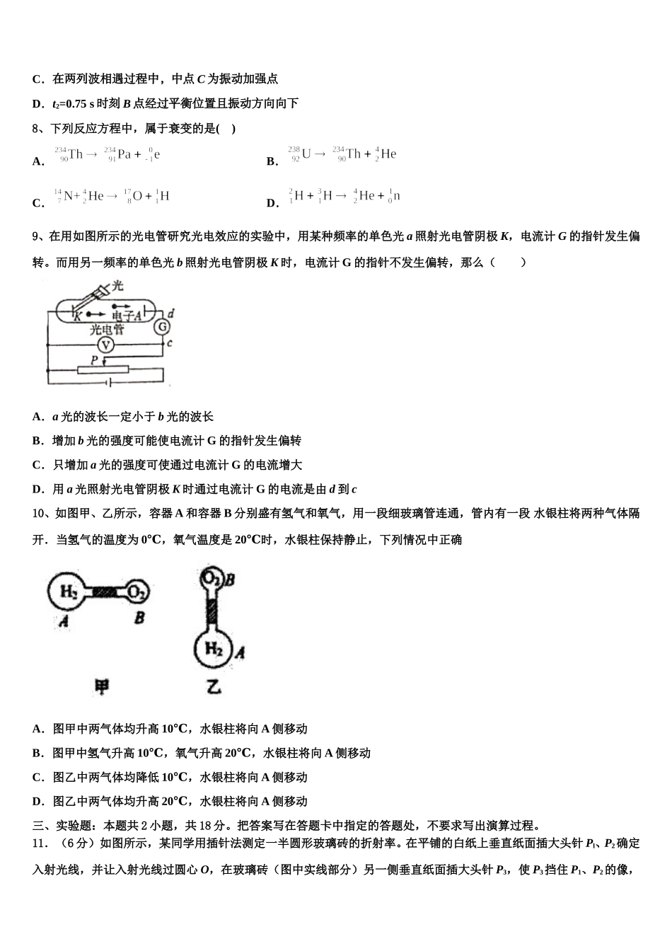 2025届上海宝山同洲模范学校高二下物理期中综合测试试题含解析_第3页