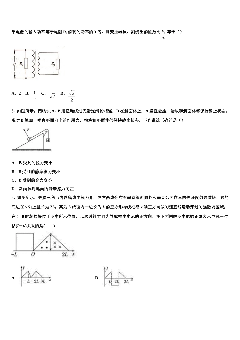 上海市上海外国语大学附属外国语学校2024-2025学年高二物理第二学期期中联考模拟试题含解析_第2页