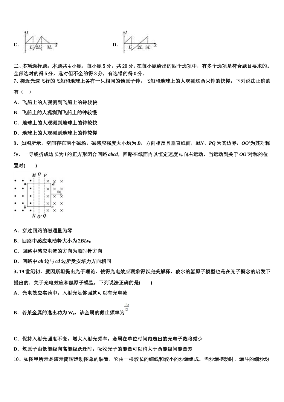 上海市上海外国语大学附属外国语学校2024-2025学年高二物理第二学期期中联考模拟试题含解析_第3页