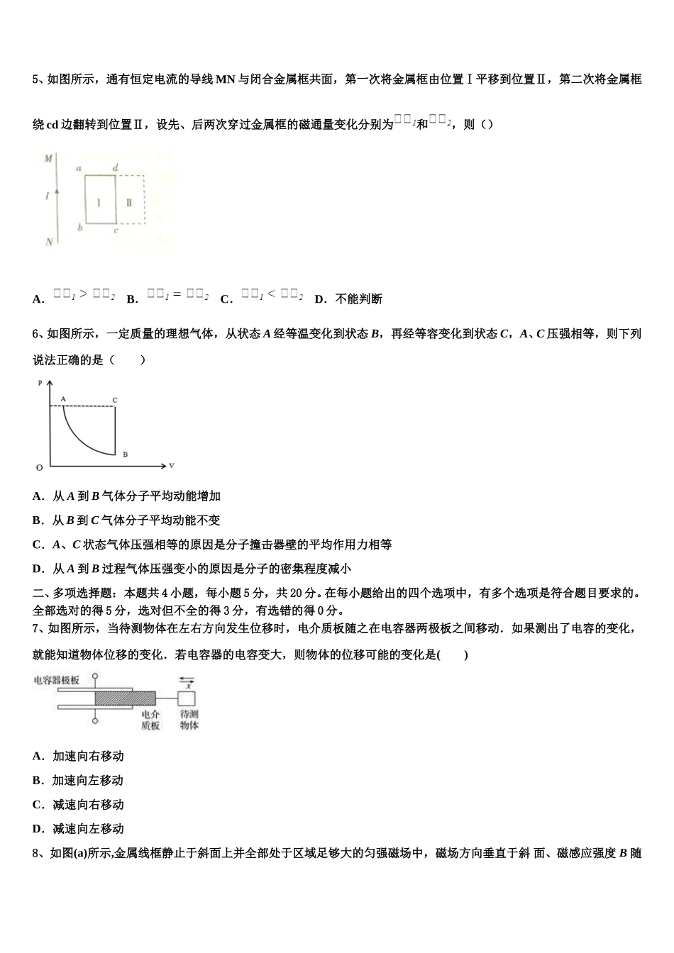 2025年上海市嘉定、长宁区物理高二下期中经典模拟试题含解析_第2页