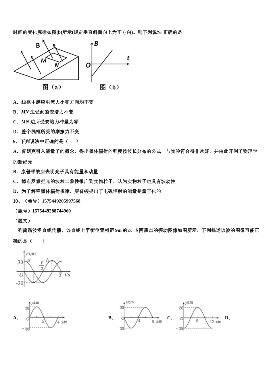 2025年上海市嘉定、长宁区物理高二下期中经典模拟试题含解析_第3页