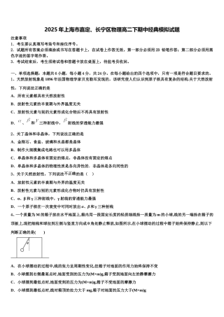 2025年上海市嘉定、长宁区物理高二下期中经典模拟试题含解析